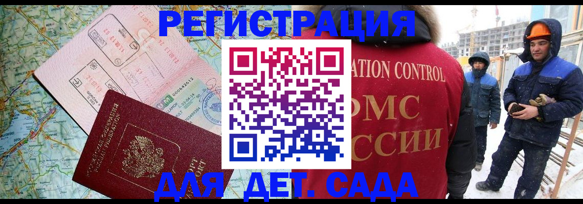 прописка для работы в Змеиногорске