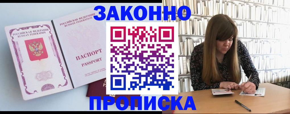 временная регистрация недорого в Змеиногорске