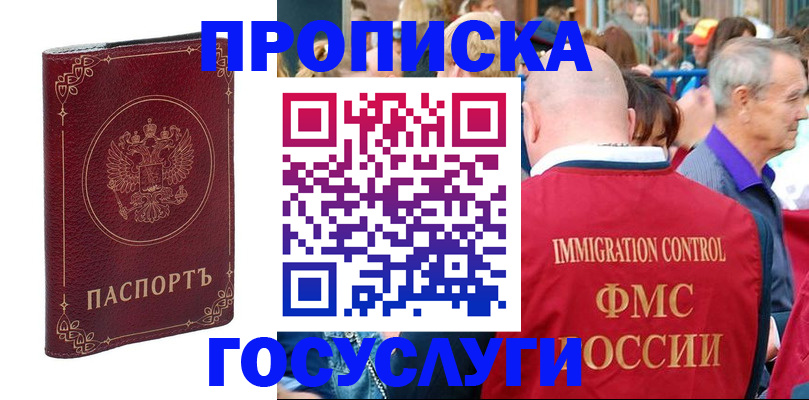 временная регистрация в квартире в Змеиногорске