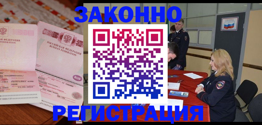 временная регистрация в квартире в Змеиногорске