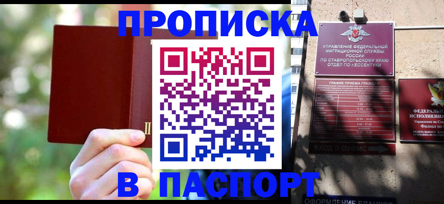 временная регистрация надежно в Змеиногорске